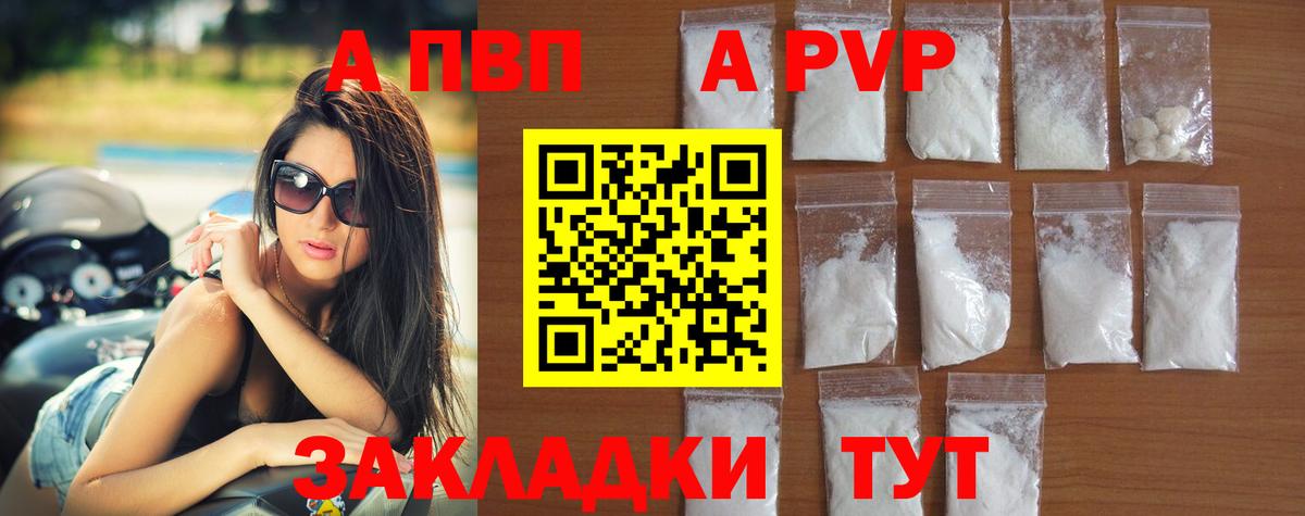A-PVP СК  A-PVP  Улан-Удэ  Вход с VPN  Alpha-PVP СК  A-PVP VHQ 