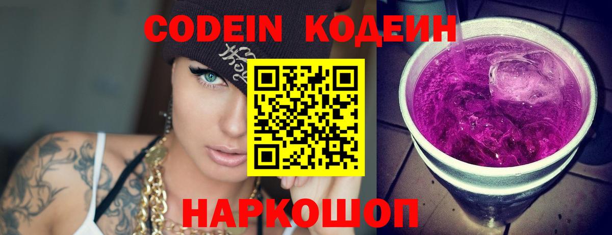 Улан-Удэ  Codein Purple Drank  Вход с VPN 