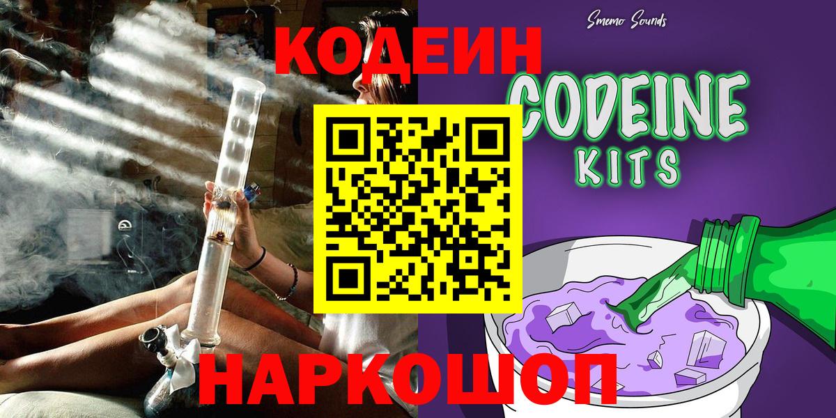 Кодеиновый сироп Lean Purple Drank Улан-Удэ