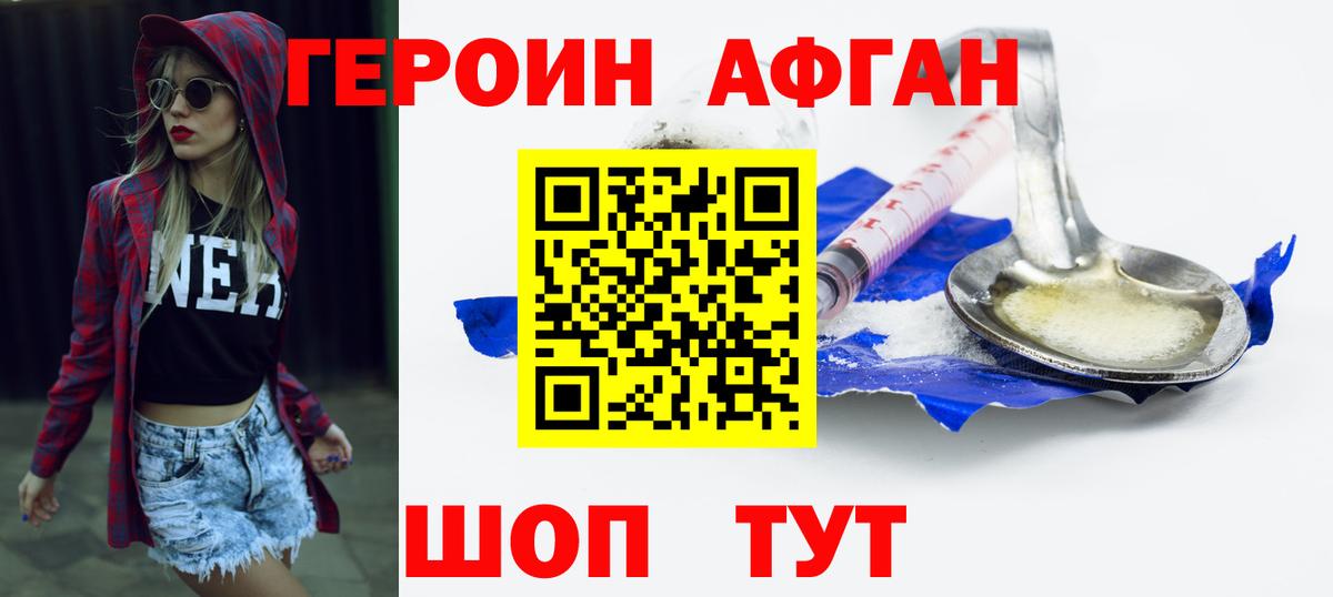 Улан-Удэ  Героин Heroin  Вход с VPN 
