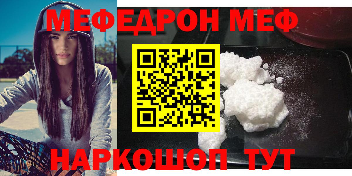Мефедрон  МЕФ VHQ  Улан-Удэ  Вход с VPN  МЕФ кристаллы 